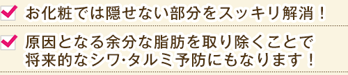 お化粧では隠せない部分をスッキリ解消、まぶたの裏側を切開するから施術跡はわかりません。