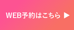 無料カウンセリング