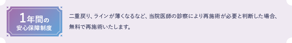 1年間の安心保障制度