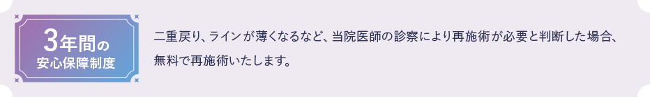 5年間の安心保障制度