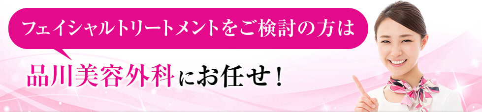 気になる脂性肌のお悩みは品川スキンクリニックにお任せ！