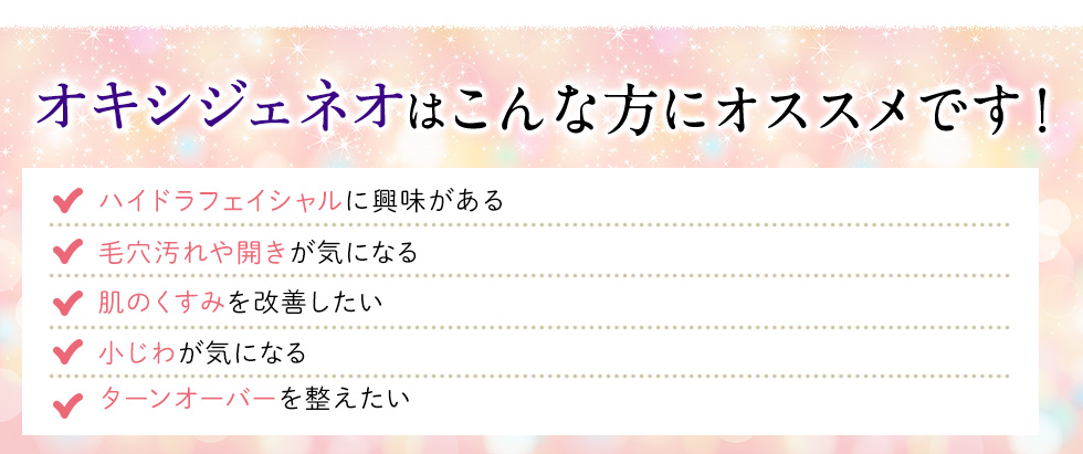 パール美肌ピュアホワイトはこんな方におすすめです