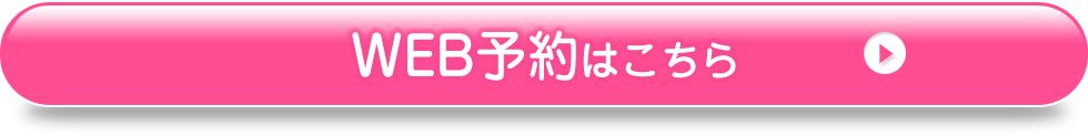 無料カウンセリング予約はこちら