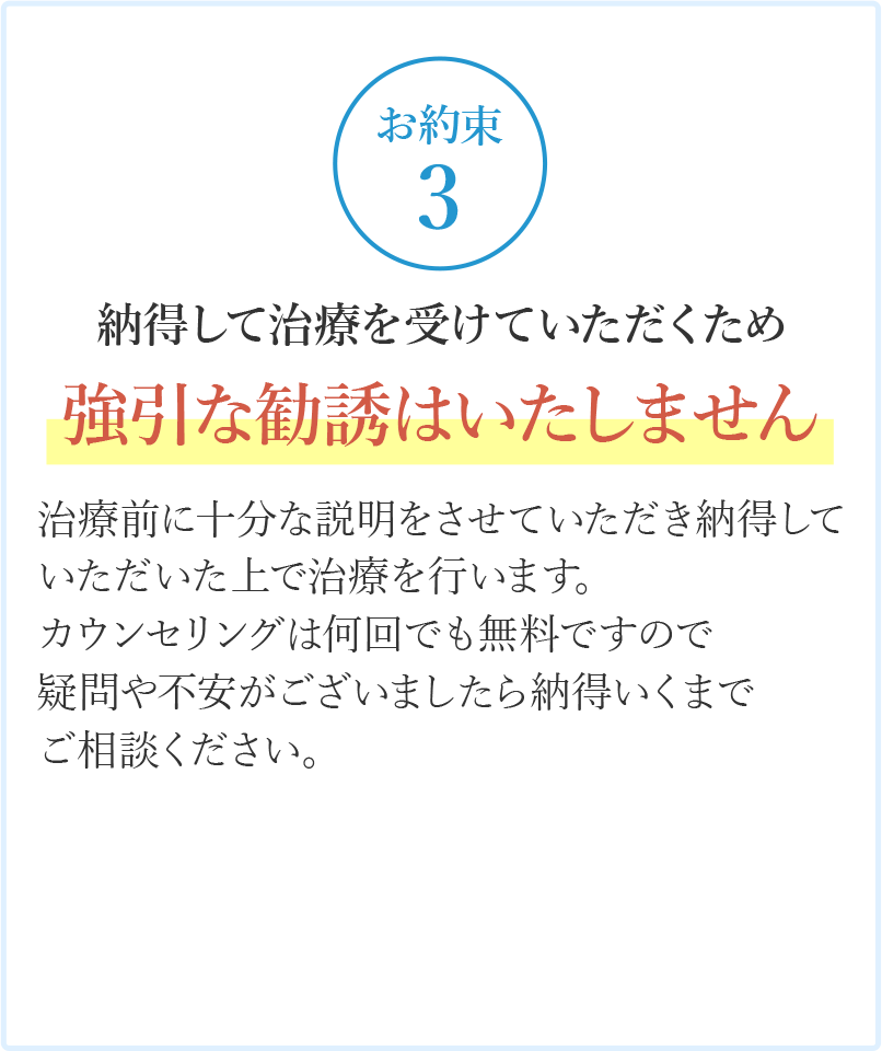 強引な勧誘はいたしません