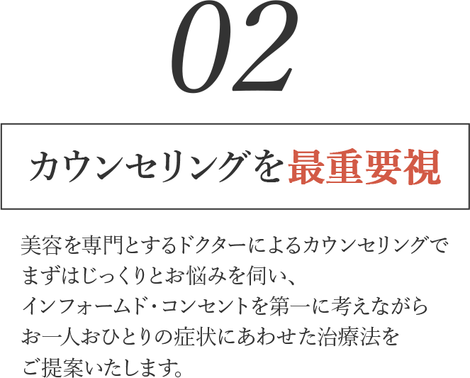 カウンセリングを最重要視