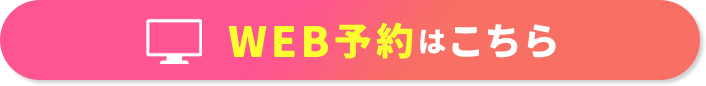 無料カウンセリング予約