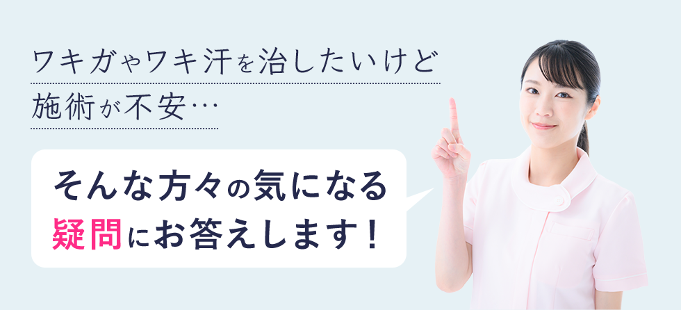 よくあるご質問