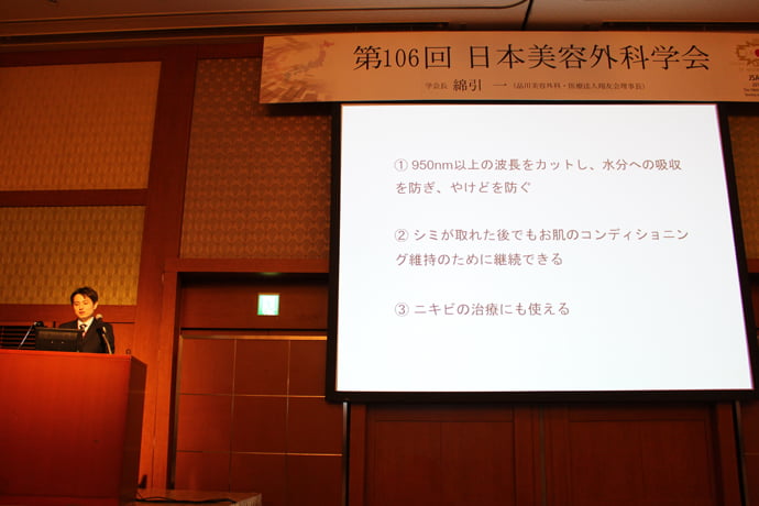 「第106回 日本美容外科学会」にて、和田医師が登壇