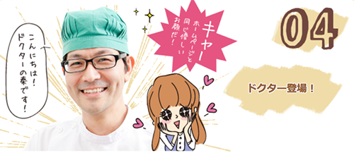 ついにドクター登場！カウンセリング開始