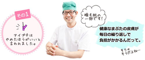 アドバイス1.アイプチはできるだけ避けて