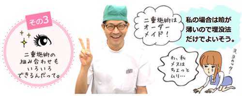 アドバイス3.二重施術はオーダーメイド！しっかり相談を