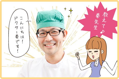 教えて！秦先生！【まぶたのお悩み、二重術編】