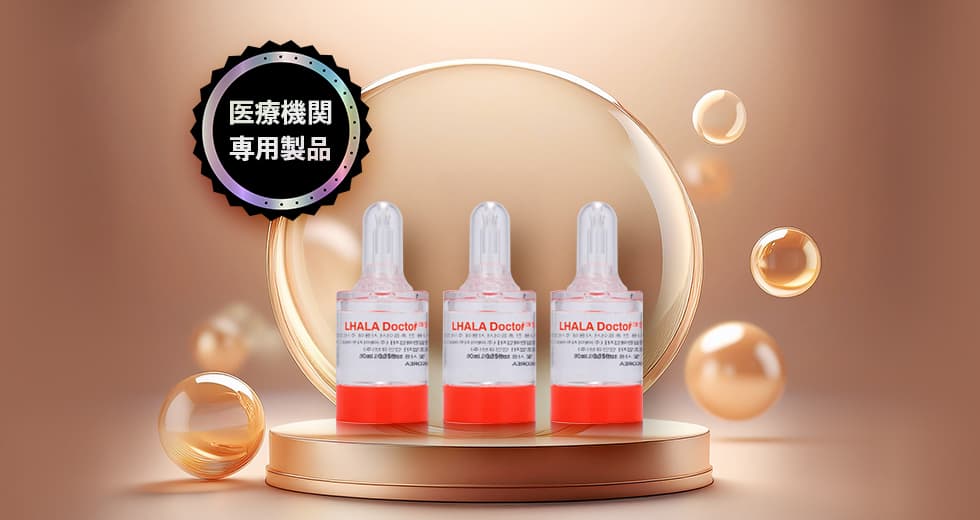 医療機関専用製品