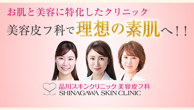 安心の実績！美容皮フ科で理想の素顔へ！！
