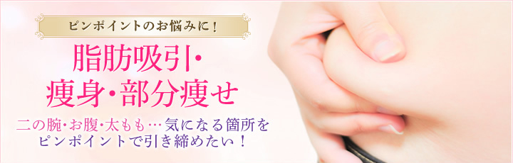 バストのお悩みに！豊胸・バストアップ 胸の大きさ・形でお困りのあなたへ