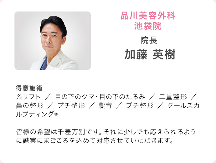 品川美容外科 新宿院 院長 板井 徹也