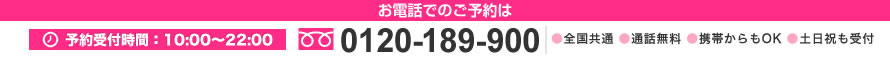 お電話でのご相談はこちら TEL:0120-189-900