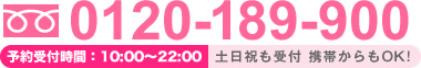 0120-189-900