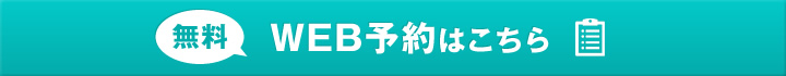 相談無料　とりあえず話を聞いてみたい!方はこちら