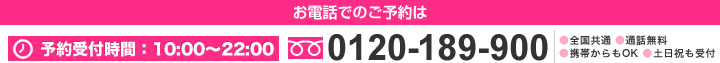 お電話でのご相談はこちら TEL:0120-189-900