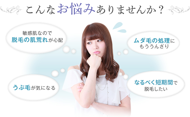 こんなお悩みありませんか?