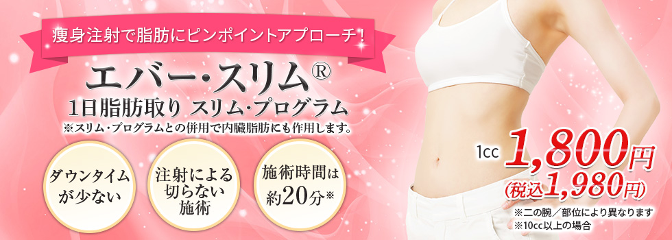 1日脂肪取り®