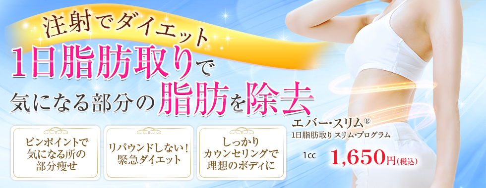 1日脂肪取りで気になる部分の脂肪を除去