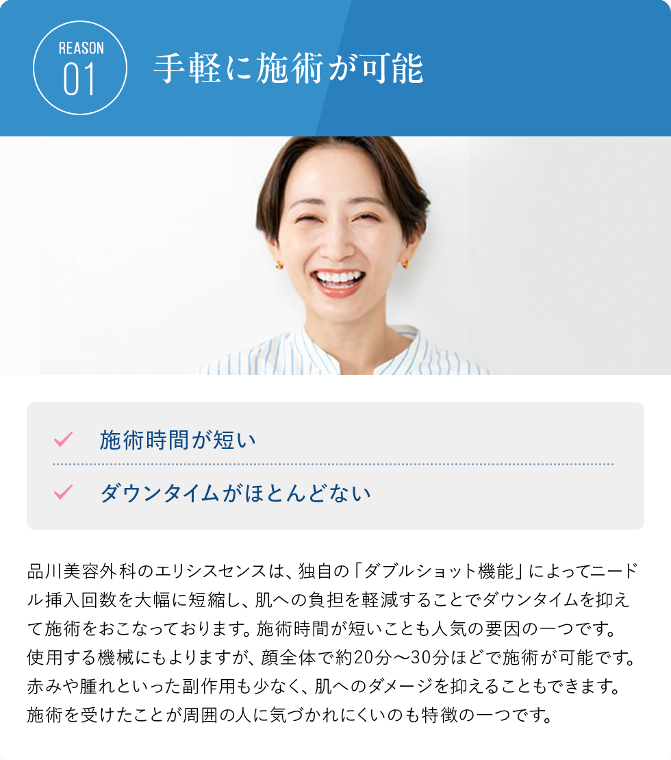 reason1 手軽に施術が可能