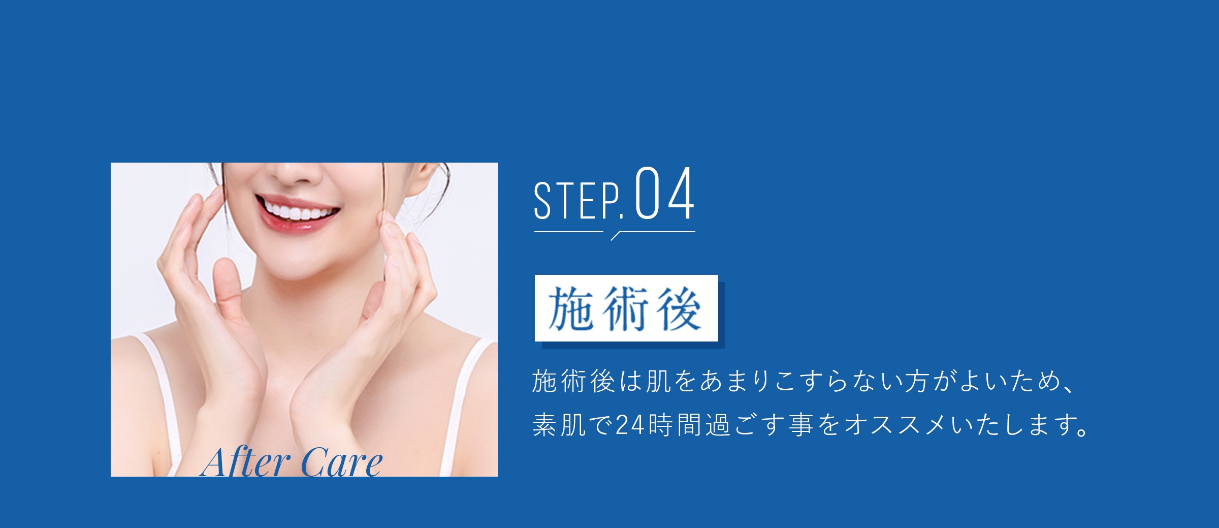 step4 エリシスセンスの照射　シワや毛穴、ニキビ等お顔の気になる箇所にエリシスセンスを照射していきます。施術時間は顔全体で約20～30分です。