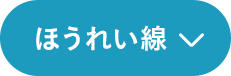 ほうれい線