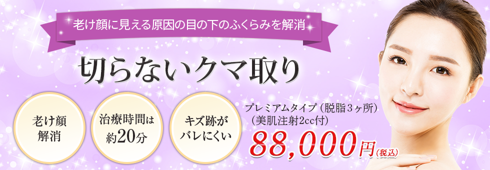 切らないクマ取り