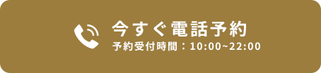 24時間いつでもOK 簡単WEB予約