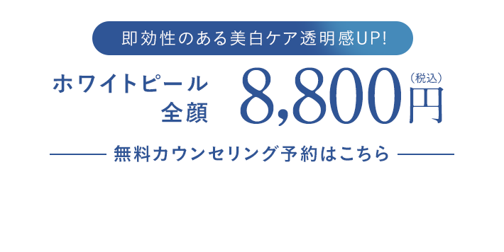 無料カウンセリング予約はこちら