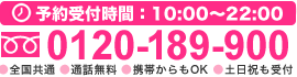 TEL:0120-189-900