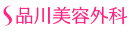 品川美容外科