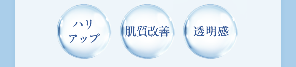 ハリアップ・肌質改善・透明感