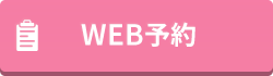 カウンセリング予約