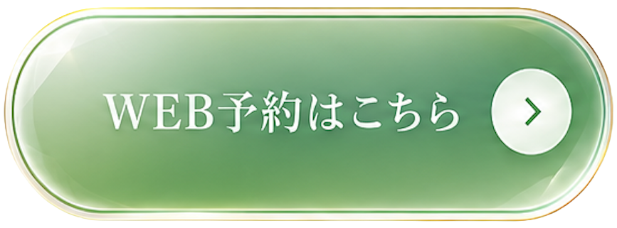 WEB予約はこちら