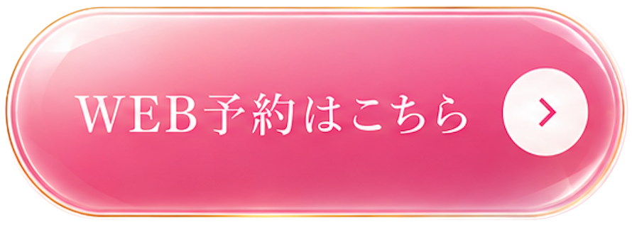 WEB予約はこちら