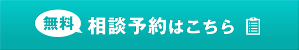 とりあえず話を聞いてみたい！方はこちら