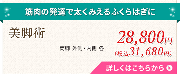 プチ美脚術