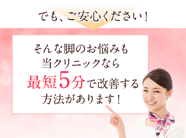 最短5分で改善する方法があります！
