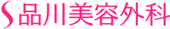 品川美容外科