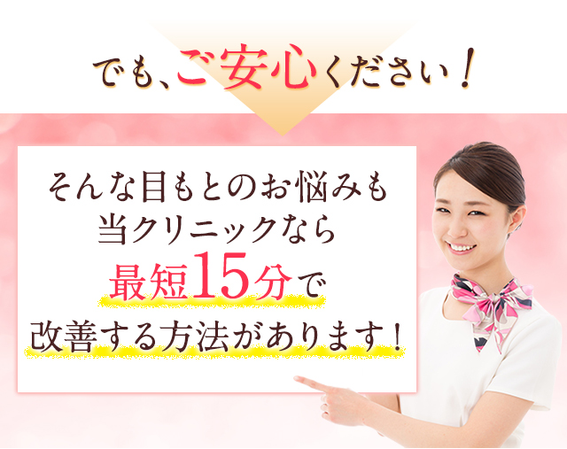 最短15分で改善する方法があります