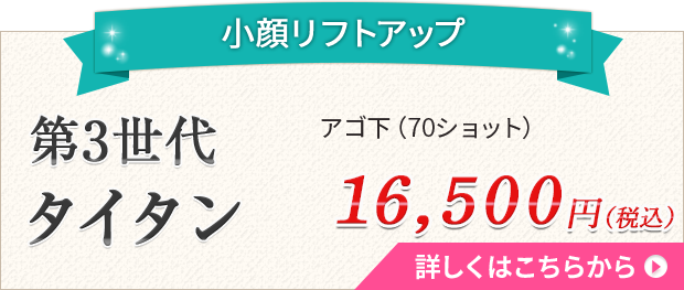 第3世代タイタン
