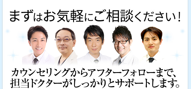 まずはお気軽にご相談ください！