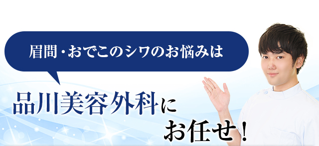 気になる毛穴のお悩みは品川美容外科にお任せ！