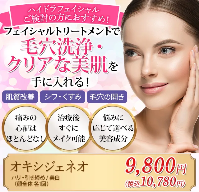 フェイシャルトリートメントで毛穴汚れを撃退洗浄！！