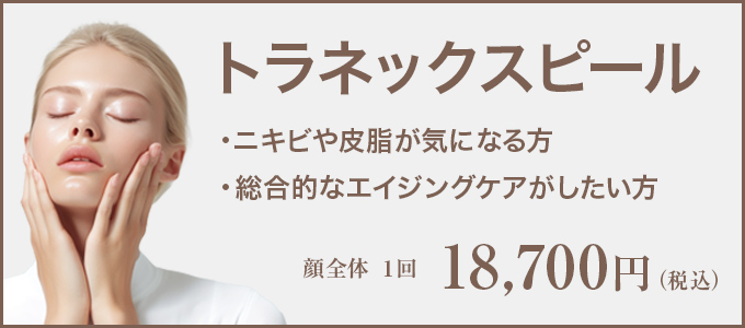 トラネックスピール