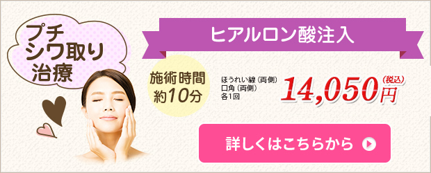 ヒアルロン酸注入